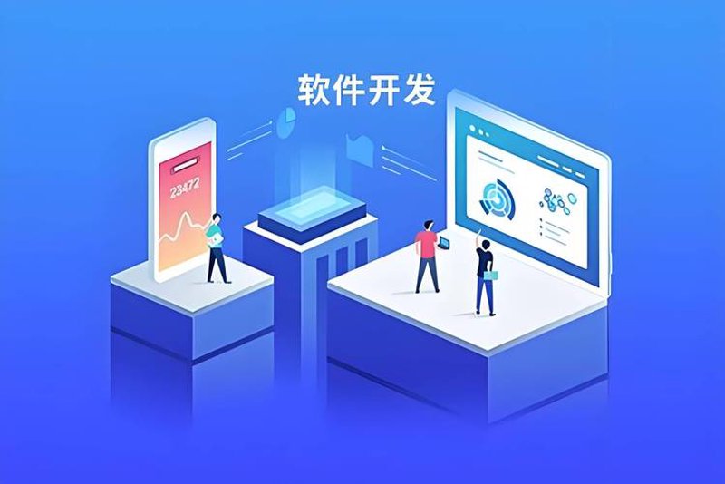 企业ERP开发:开启高效管理新时代