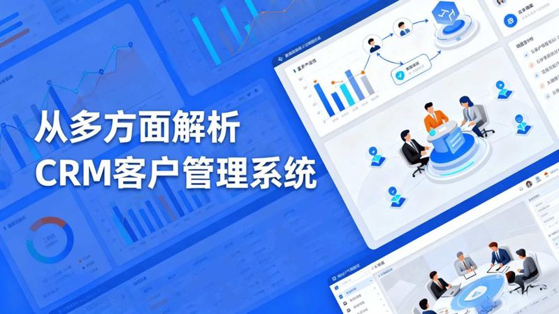 CRM系统定制——企业发展的助力器